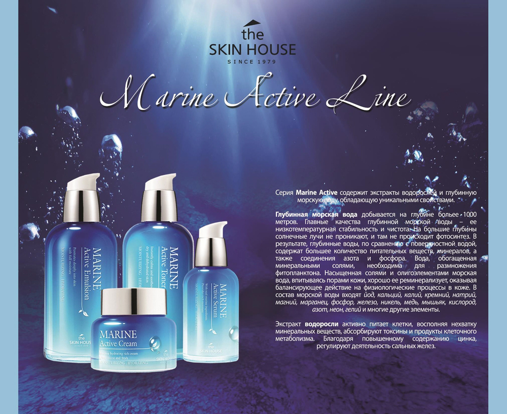 The Skin House Marine Active Eye Cream увлажняющий крем для глаз