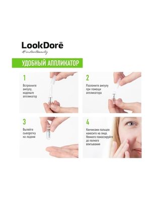 LookDore LOOK DORE IB MATT AMPOULE ANTI-IMPERFECTIONS SALICYLIC концентрированная сыворотка в ампулах для проблемной кожи лица 1х2мл