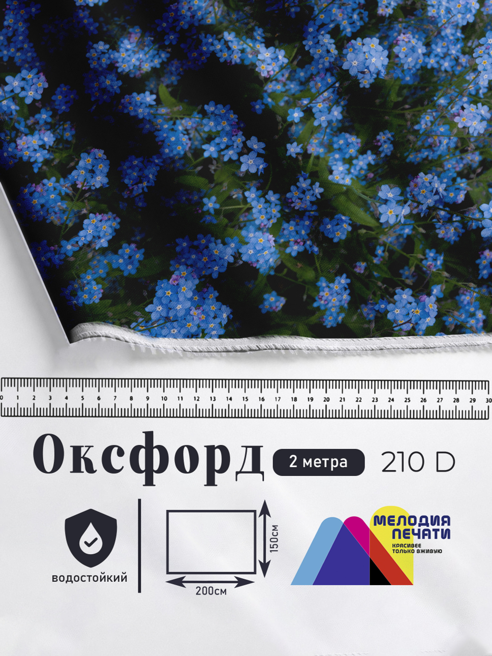 Оксфорд с принтом 2 метра №1 210 D