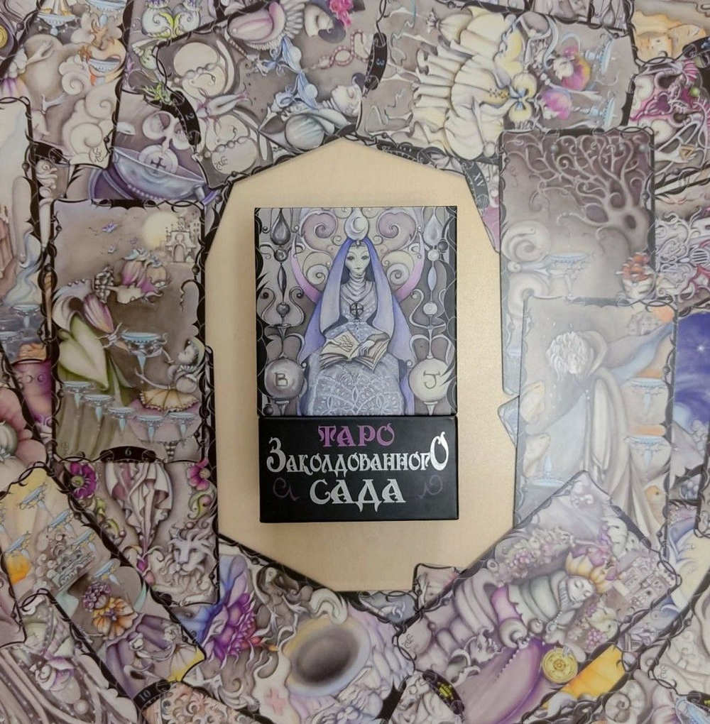 Таро Заколдованного Сада