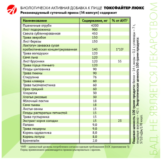 Токсфайтер Люкс