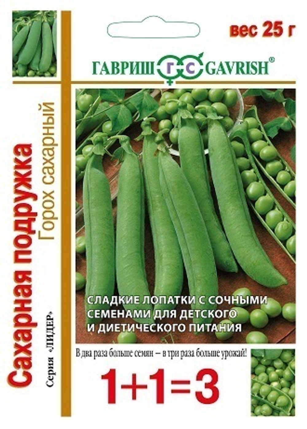 Горох сахарный Сахарная подружка
