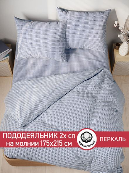 Пододеяльник перкаль Сказка "Вязание" 2-спальный на молнии 175x215 см