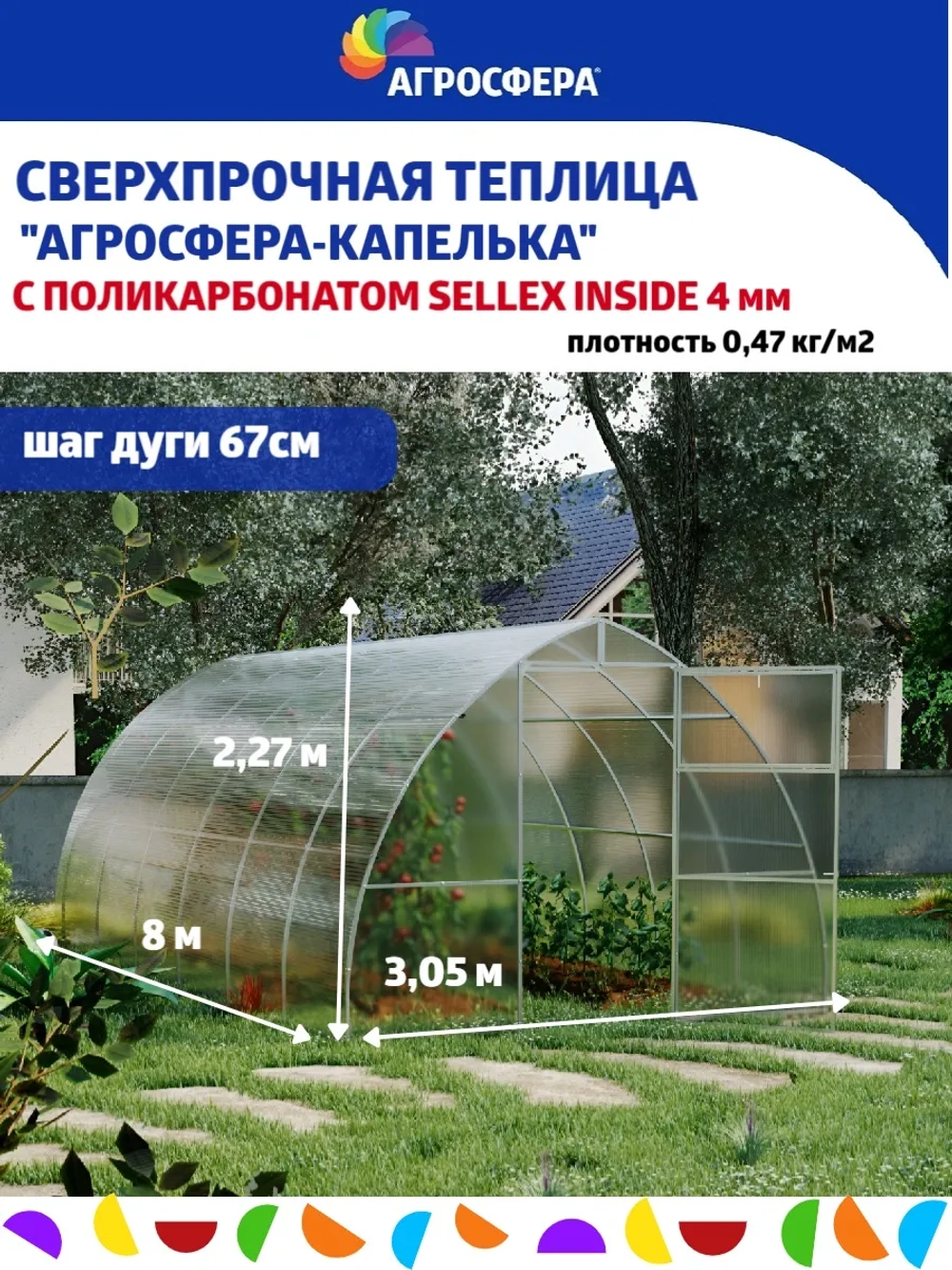 Теплица Агросфера-Капелька 3х8м из трубы 40х20 мм, шаг 67 см