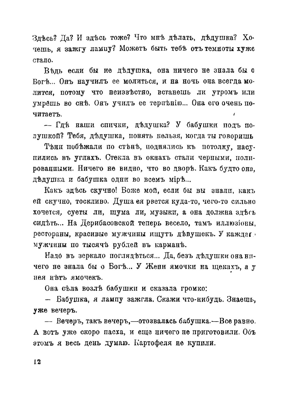 Улица | Семен Соломонович Юшкевич