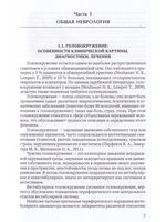 Неврология:клиника,диагностика