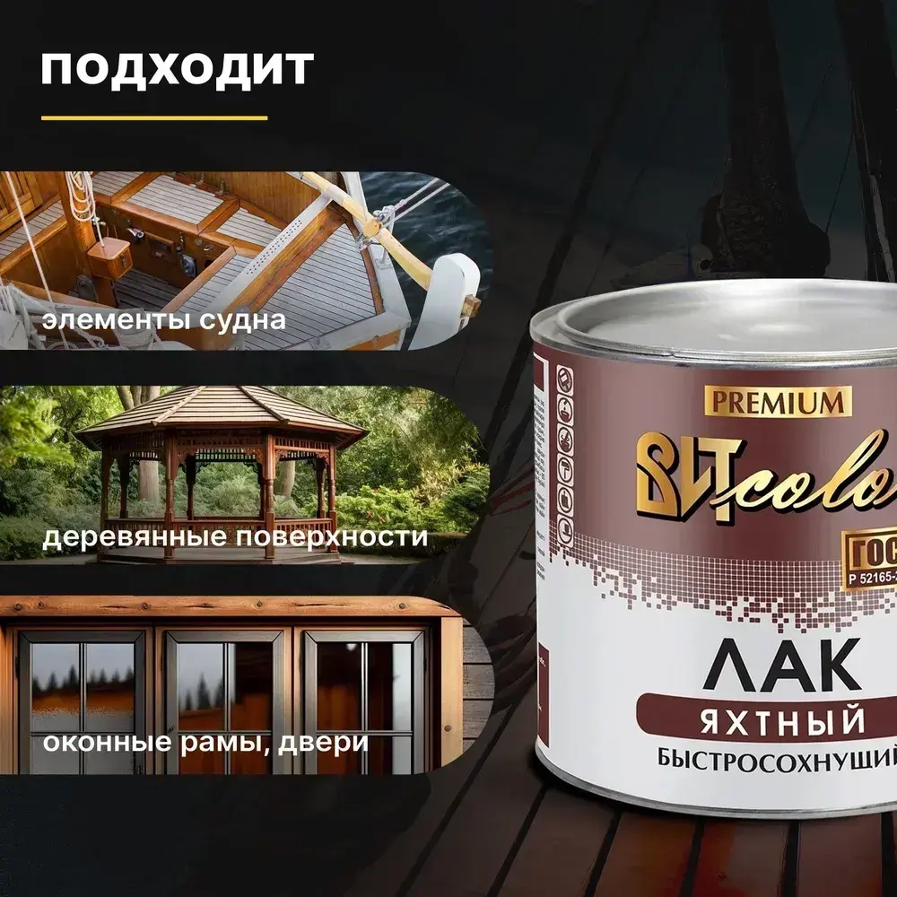 Лак Яхтный для дерева бесцветный глянцевый ВИТ color 2,4 кг (2,88 л)/для наружных и внутренних работ быстросохнущий высокопрочный атмосферостойкий водостойкий устойчивый к УФ излучению