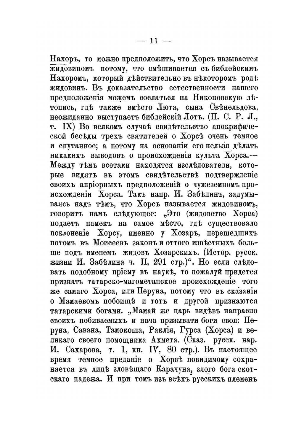 Старорусские солнечные боги и богини. Историко-этнографическое исследование | Соколов
