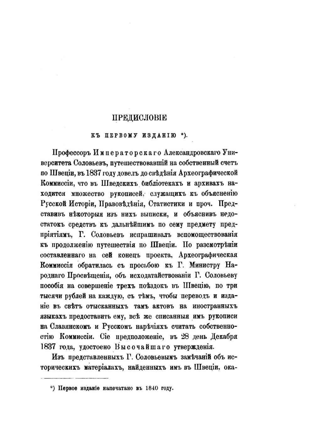 О России в царствование Алексея Михайловича | Г. Котошихин