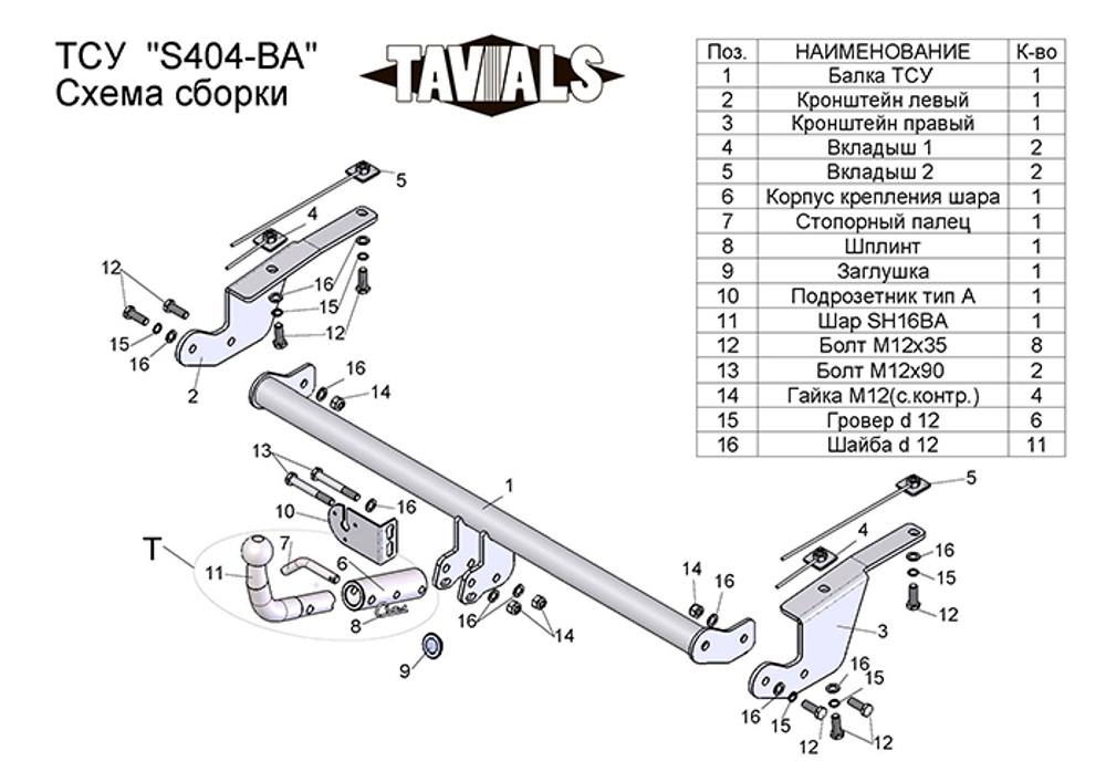 Фаркоп Лидер-Плюс для SUZUKI SX 4 (EY) (2WD, 4WD) 2006-2013 (С БЫСТРОСЪЕМНЫМ ШАРОМ) с электрикой и сертифкатом в комплекте арт.(T-S404-BA)