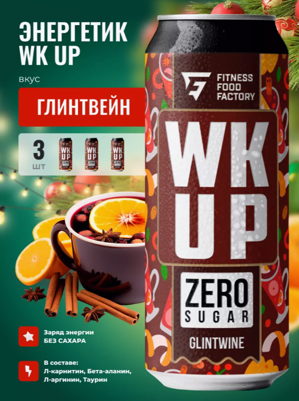 WKUP Zero Sugar