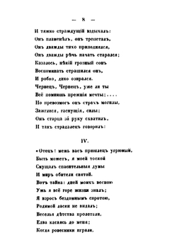 Собрание стихотворений Ивана Козлова. Часть 1-2 | Козлов Иван Иванович