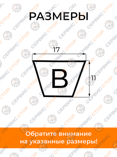 Ремень В1120 Li / 1163 Lw / 1186 La