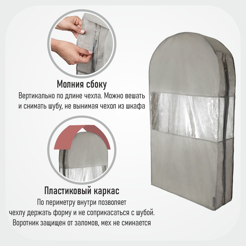 Чехол для шуб 100х60х18. Антимолевый