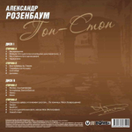 Александр Розенбаум / Гоп-стоп (2LP)