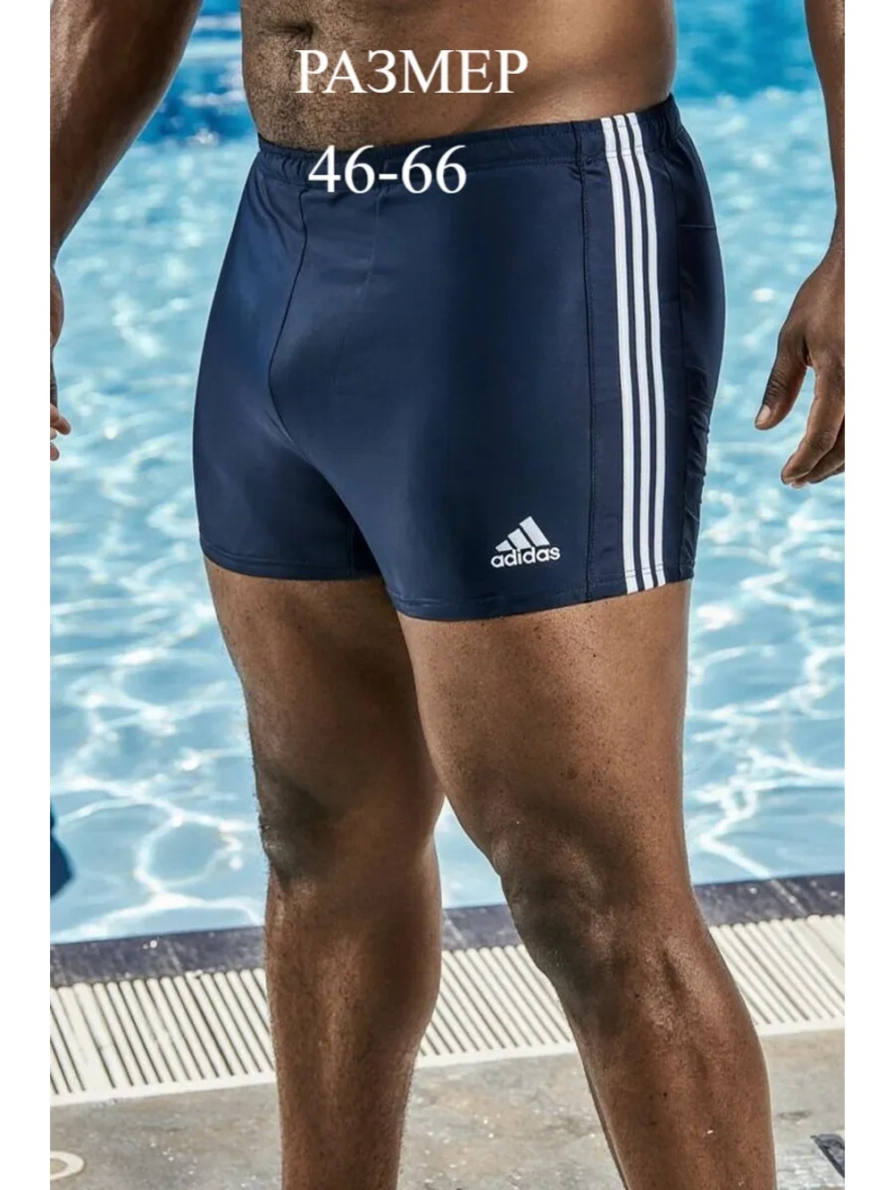 плавки и шорты боксеры купальные для бассейна