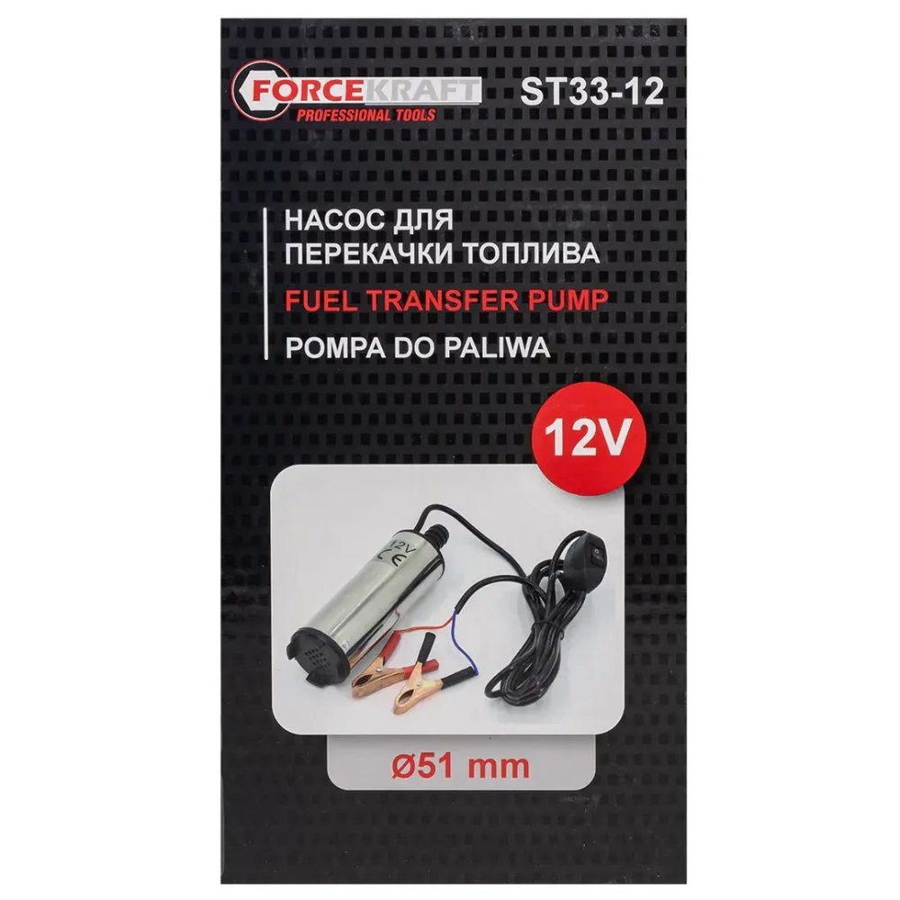 Насос для перекачки топлива (12V, 60W, 30л/мин, ?51мм, ? выходного отв. 19мм) FORCEKRAFT FK-ST33-12
