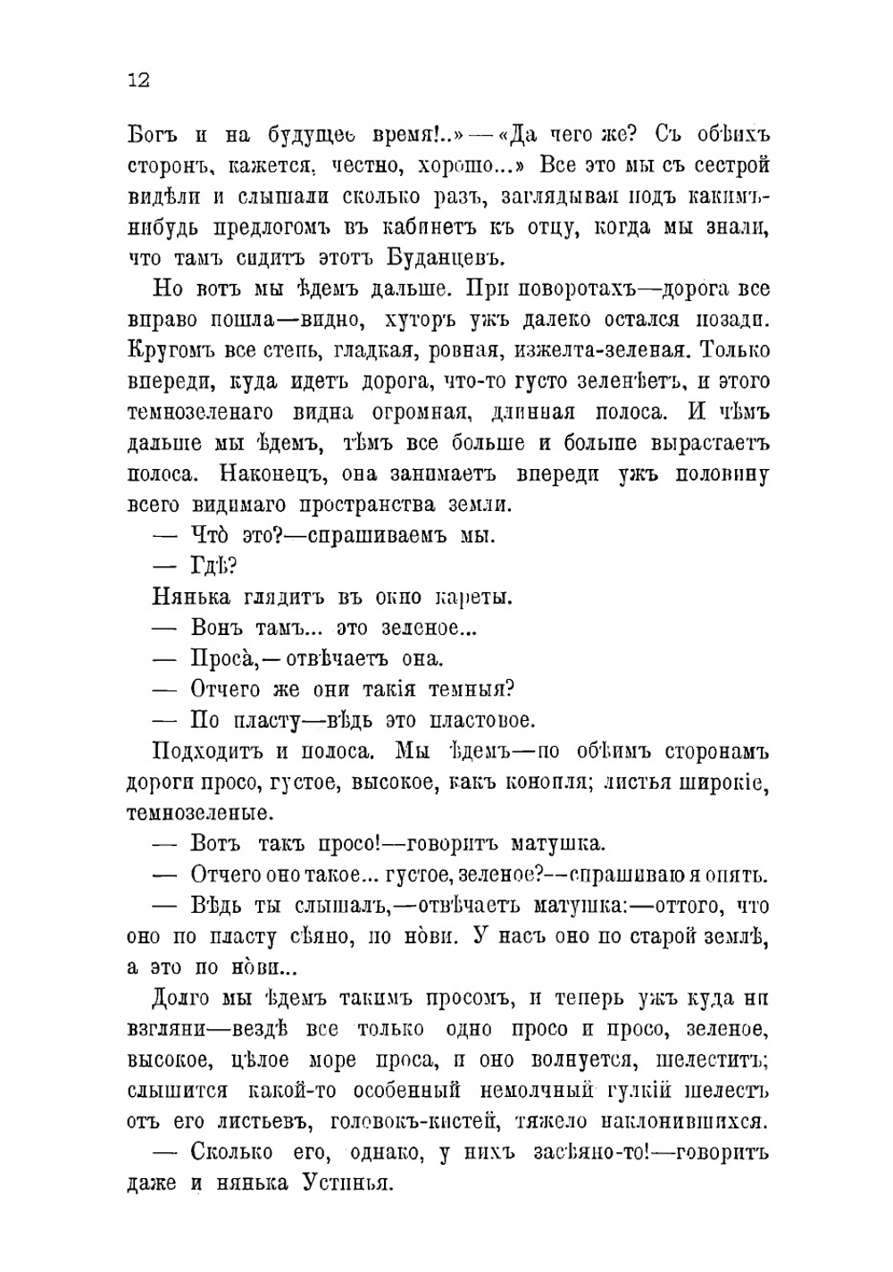 Собрание сочинений С.Н. Терпигорева (С. Атавы). Том 4 | Терпигорев Сергей Николаевич