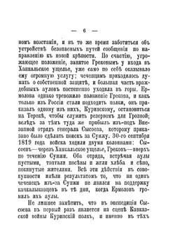 В лесах и аулах Чечни | В.А. Потто