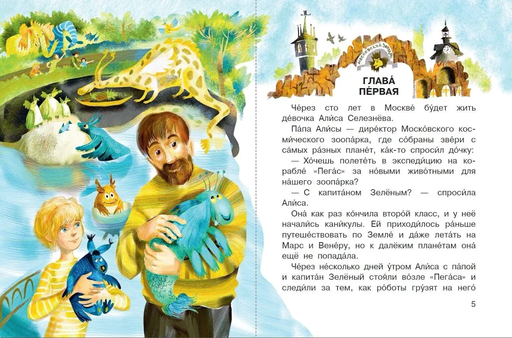 Приключения Алисы Селезнёвой. Читаем сами без мамы