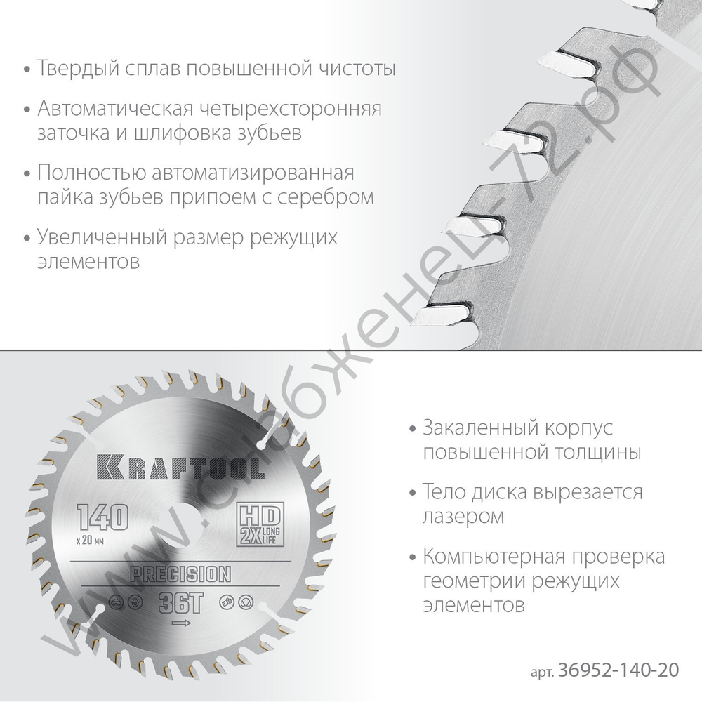 KRAFTOOL PRECISION 140х20мм 36Т, диск пильный по дереву