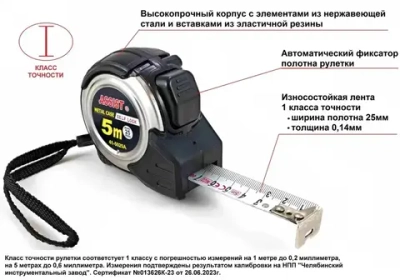 Рулетка измерительная 5 метров Assist PRO с автостопом, 1 класс точности, лента 25 мм, 1 шт.