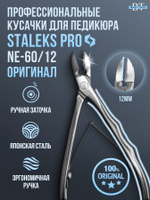 Профессиональные кусачки для ногтей Expert 60-12