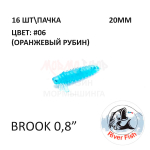 Brook 20 мм - силиконовая приманка от River Fish (16 шт)