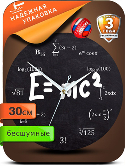 Часы настенные бесшумные деревянные большие на кухню "Часовой завод ИДЕАЛ" "Уравнения Алгебра", круг 28 см, часы кухонные настенные интерьерные