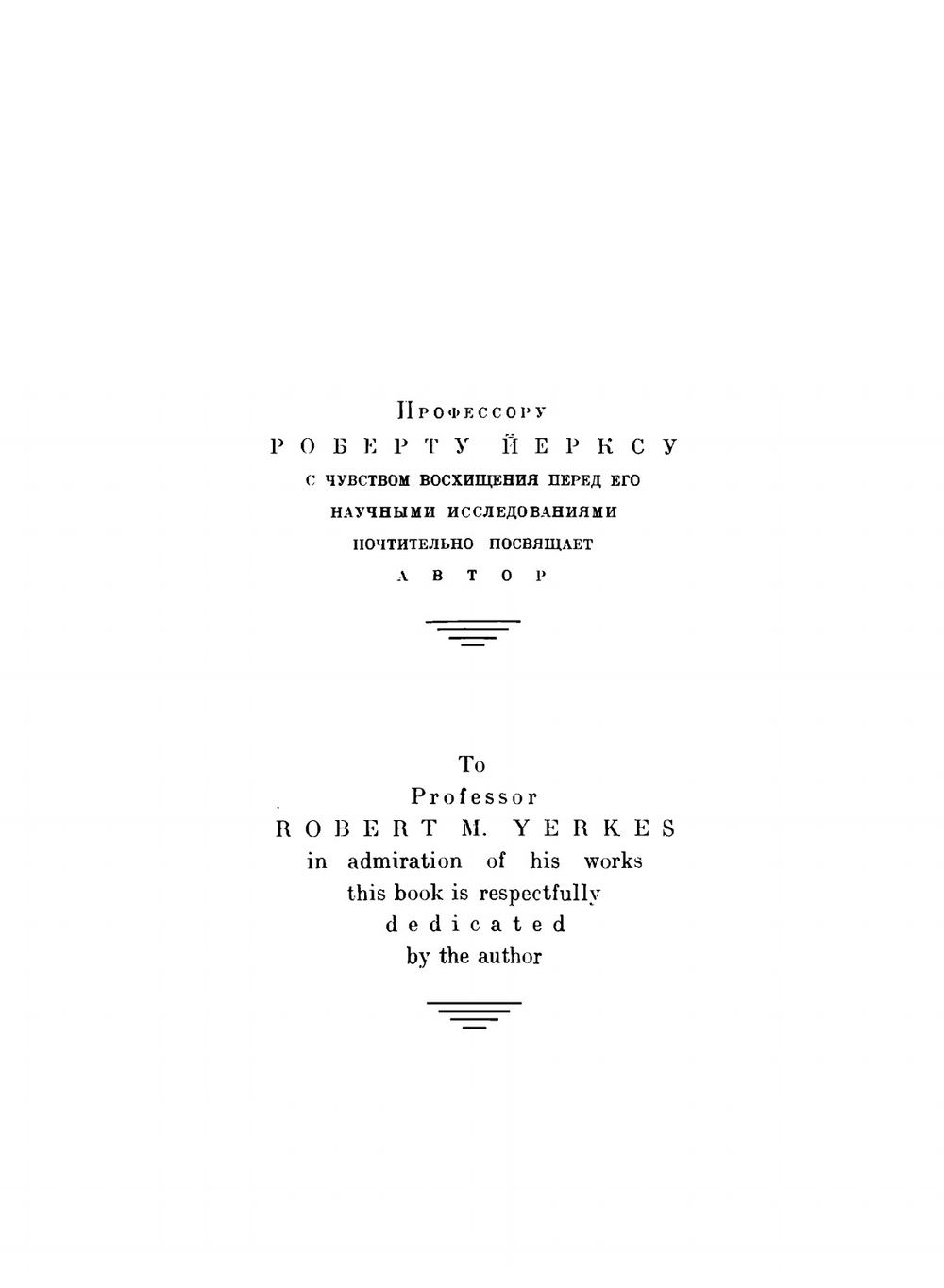 Приспособительные моторные навыки макака в условиях эксперимента. К вопросу о "Трудовых процессах" низших обезьян | Н. Н. Ладыгина-Котс