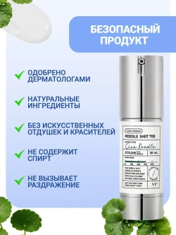 VTCOSMETICS REEDLE SHOT 700 Ночная бустер-сыворотка с микроиглами 30 мл