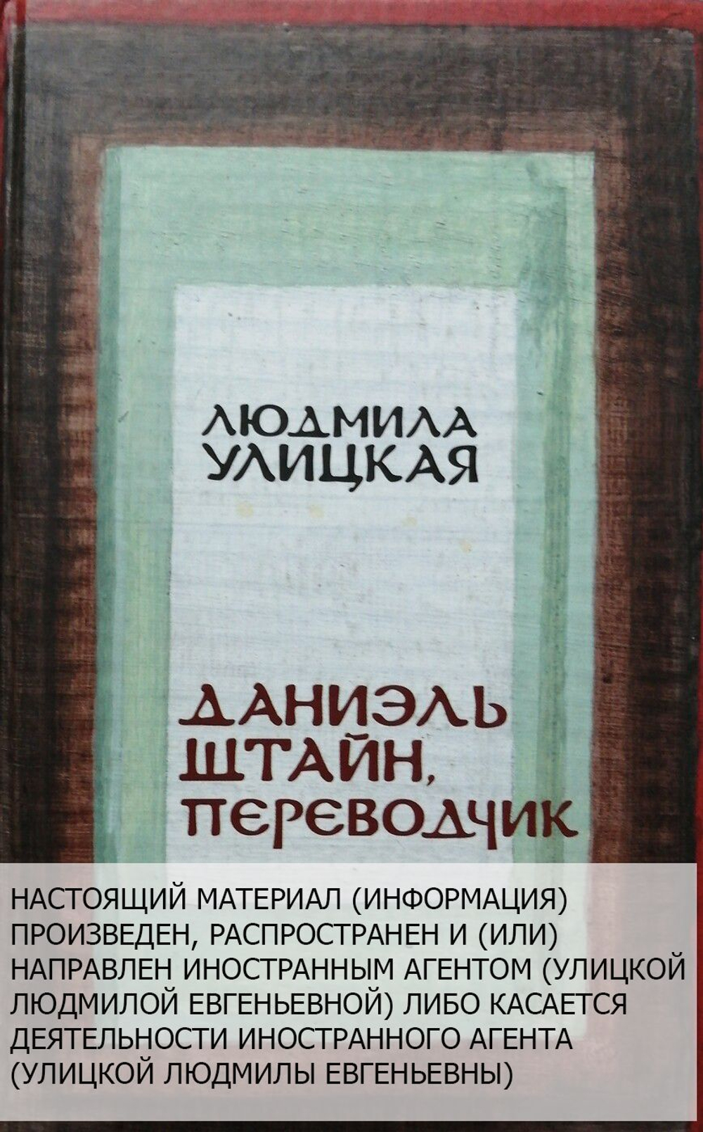 Даниэль Штайн, переводчик