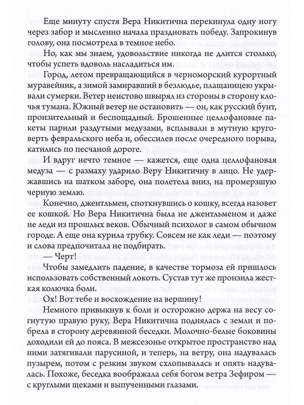 Чахлый ангел. Закулисье одного психотерапевта