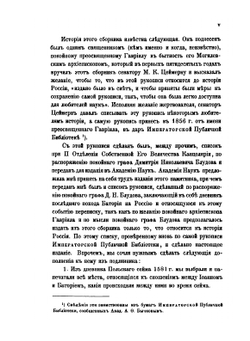 Дневник последнего похода Стефана Батория на Россию | М. Коялович