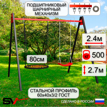 Уличные качели Sv Sport Maxi УК143П2 (2.4м/Гнездо 80см/"Лодочка"/Подвесы на подш 2к)