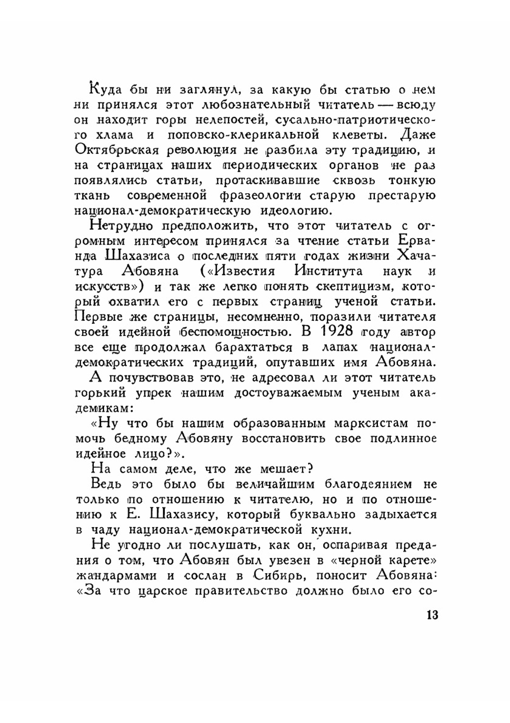 Хачатур Абовян. Выпуск XX | В.А. Ваганян