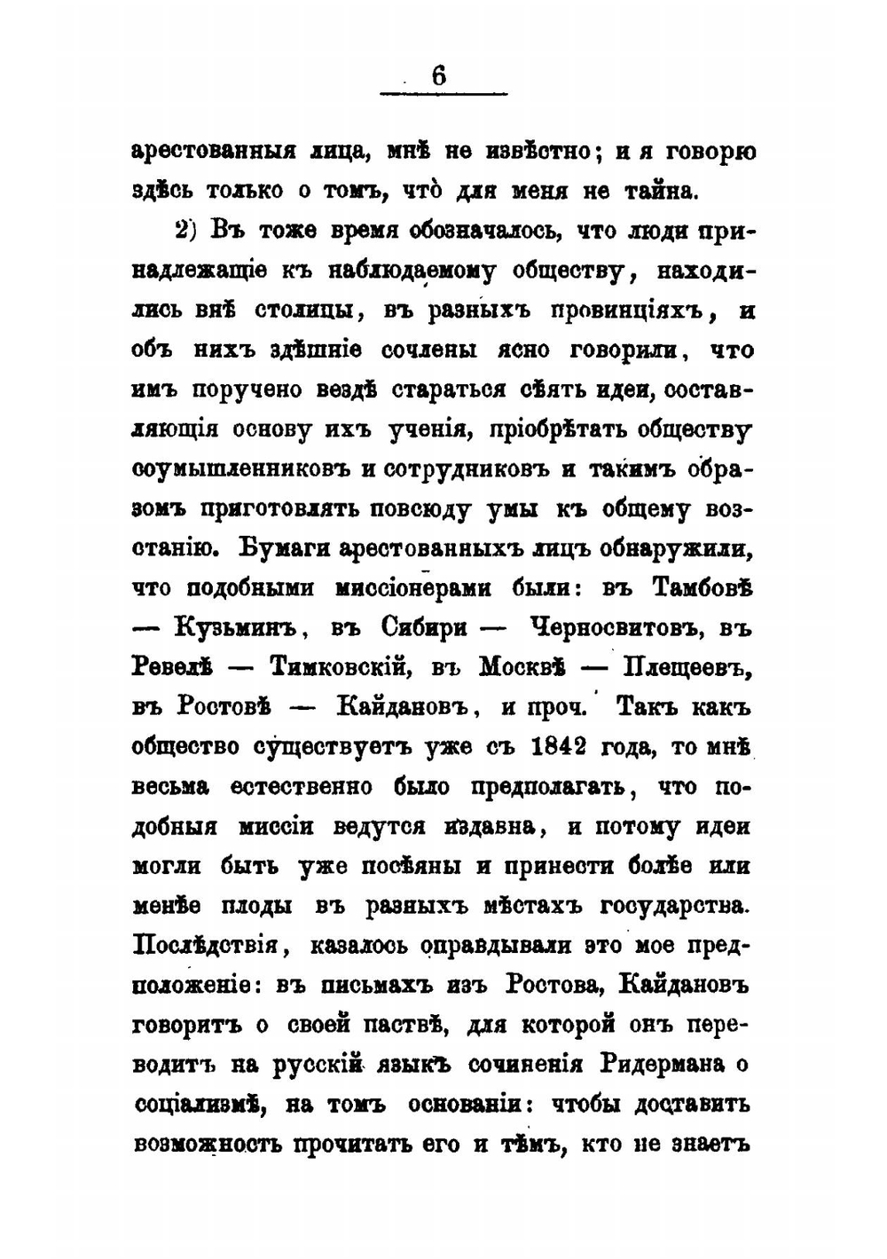 Общество пропаганды в 1849 г.. Собрание секретных бумаг и высочайших конфирмаций | Коллектив авторов