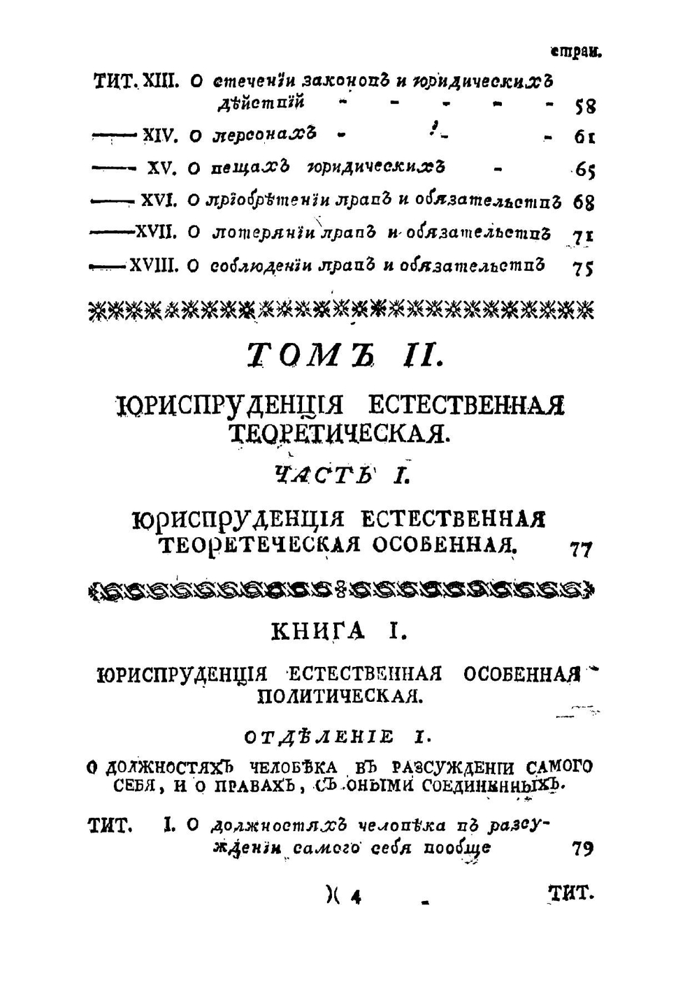 Д. Даниила Неттелбладта. Начальное основание всеобщей естественной юриспруденции | Неттельблатт Даниэль