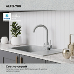 Мойка POLYGRAN ALTO-780 светло-серый № 314