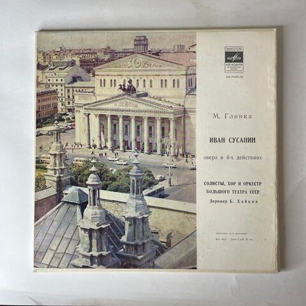 Винтажная виниловая пластинка LP М. Глинка, Иван Сусанин (СССР 1973)