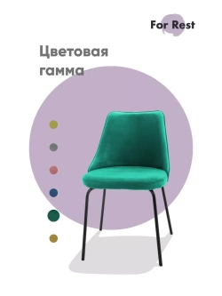 Стул "Флорес" 1 шт. Антивандальная ткань, Дизайнерские ножки