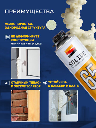 Пена монтажная под пистолет профессиональная всесезонная SOLIDE Foam Pro 65 750 мл
