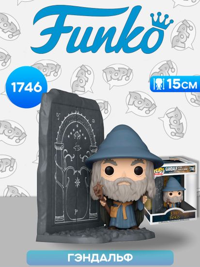 Фигурка Funko POP! Deluxe LOTR S8 Gandalf At The Doors of Durin (1746) 83784 / Фигурка Фанко ПОП! по мотивам вселеной "Властелин колец", Гэндальф