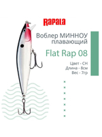 Воблер Flat Rap 08, 8см, 7гр, цвет BLK, плавающий