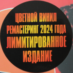 Сплин / Фонарь Под Глазом (Coloured Vinyl)(LP)