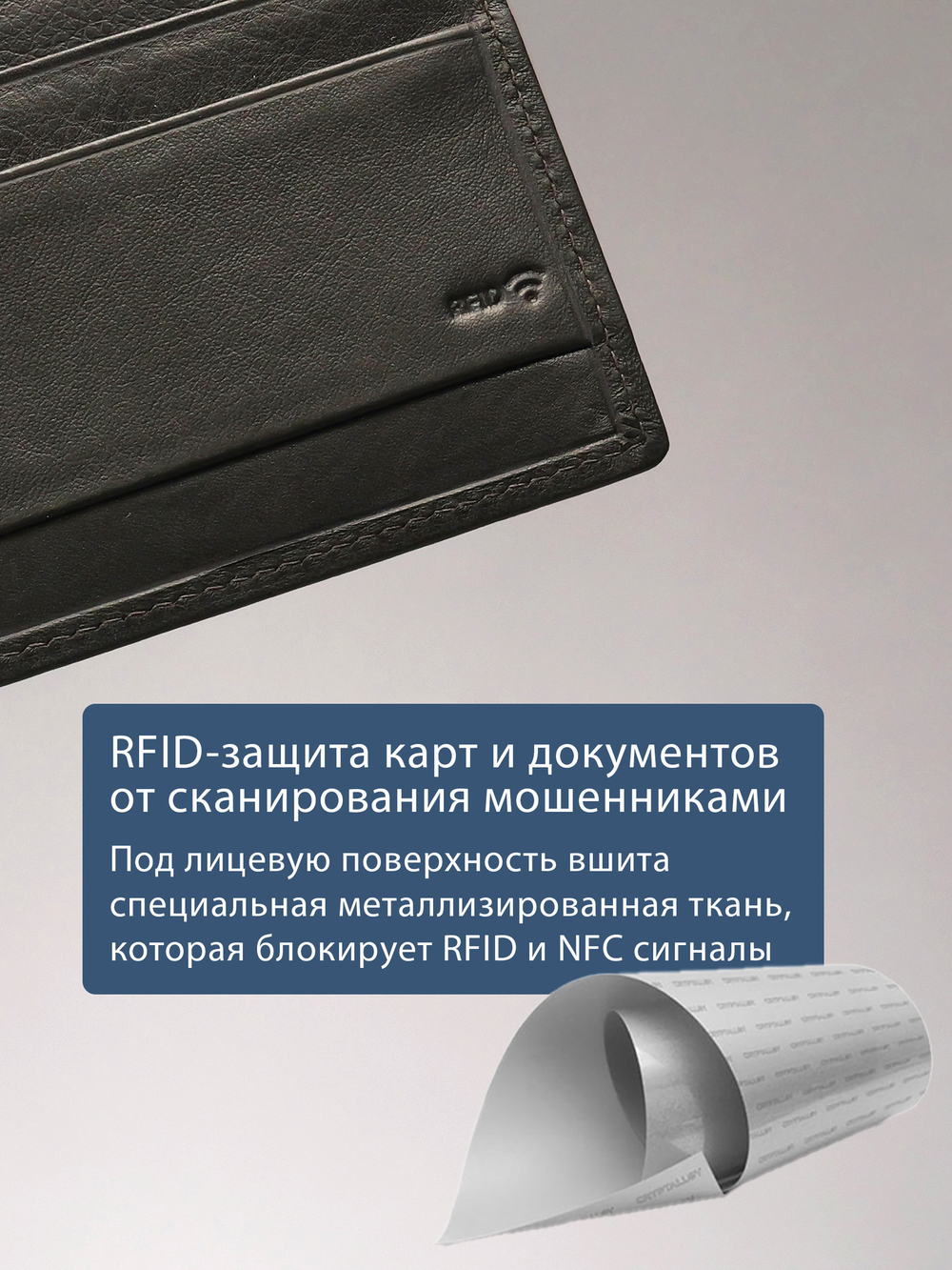 B250036R Castanho - Футляр для карт с RFID защитой MP