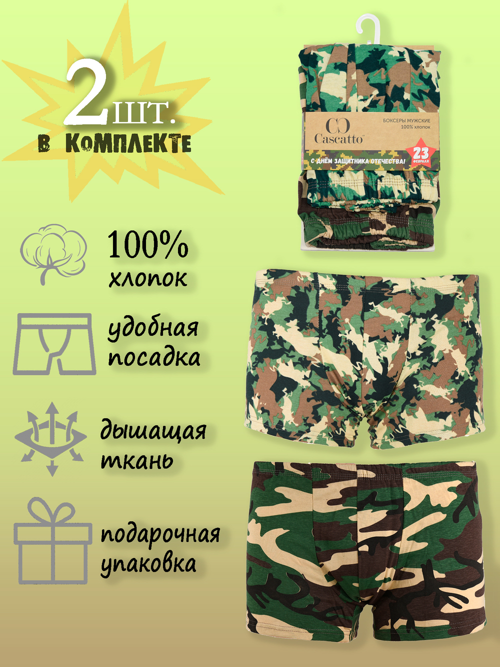 Трусы мужские боксеры набор (2шт.в уп.)