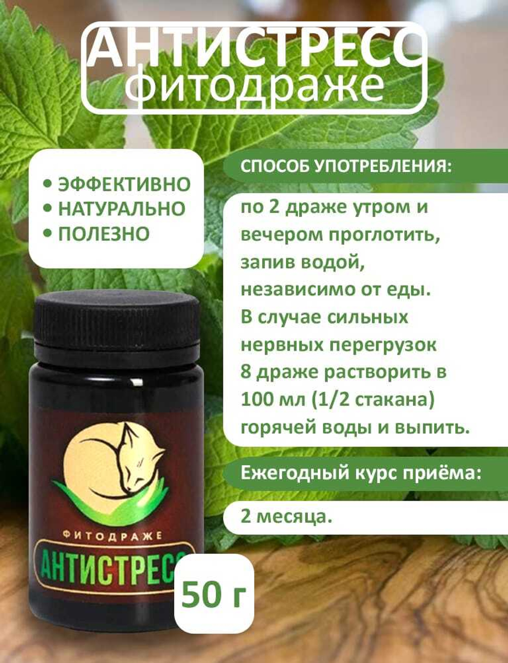 Драже Антистресс 50 г Кедровый мир