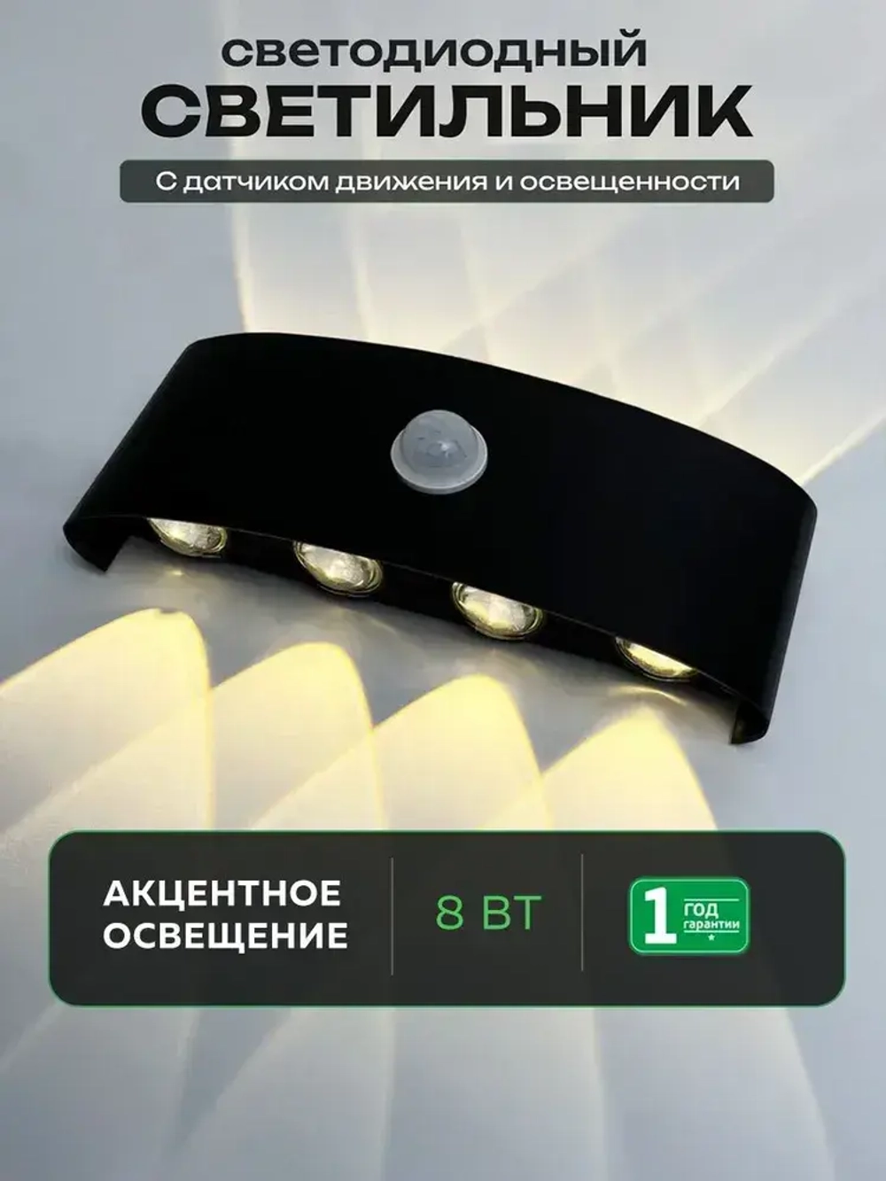 Светильник бра настенный светодиодный уличный с датчиком движения и датчиком освещенности 220в OutFrame 3000K, 8Вт, черный