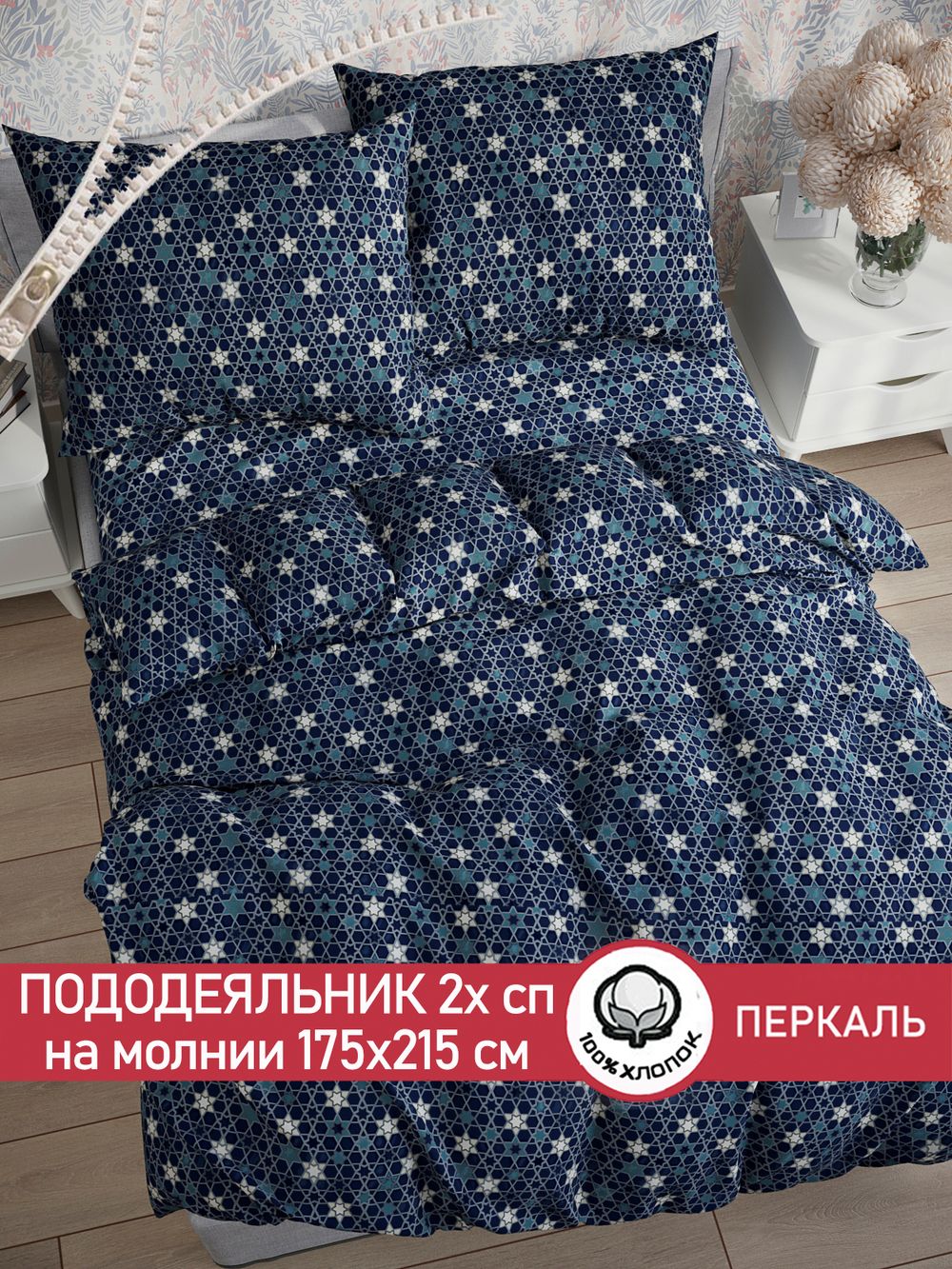 Пододеяльник перкаль Сказка "Мозаика (компаньон)" 2-спальный на молнии 175x215 см